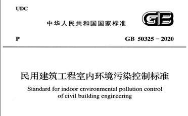 重磅！新版《民用建筑工程室内环境污染控制标准》实施 将促进硅藻泥发展！